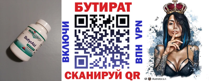 Бутират вода  Купить закладки  Рыбинск 